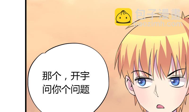 《灰姑娘的阴谋》第56话 也许冰冰喜欢江景彦 第25页