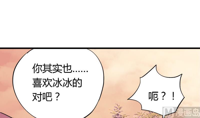 《灰姑娘的阴谋》第56话 也许冰冰喜欢江景彦 第27页