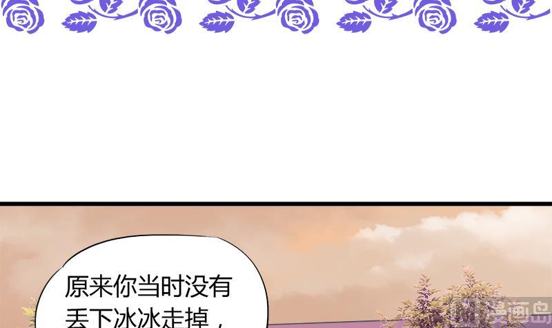 《灰姑娘的阴谋》第56话 也许冰冰喜欢江景彦 第3页