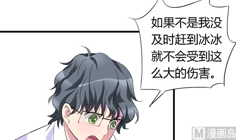 《灰姑娘的阴谋》第56话 也许冰冰喜欢江景彦 第6页