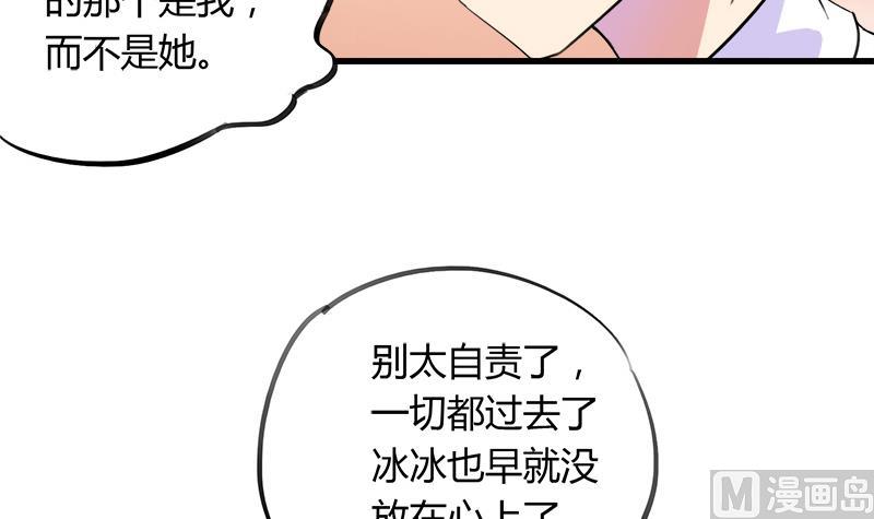 《灰姑娘的阴谋》第56话 也许冰冰喜欢江景彦 第9页
