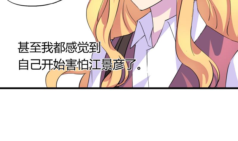 《灰姑娘的阴谋》第55话 冰冰的回应 第16页