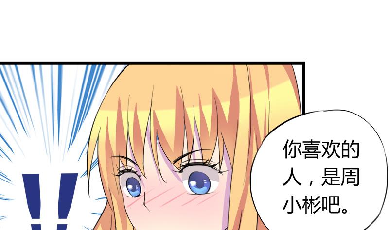 《灰姑娘的阴谋》第55话 冰冰的回应 第17页