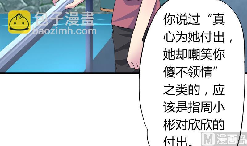 《灰姑娘的阴谋》第55话 冰冰的回应 第21页