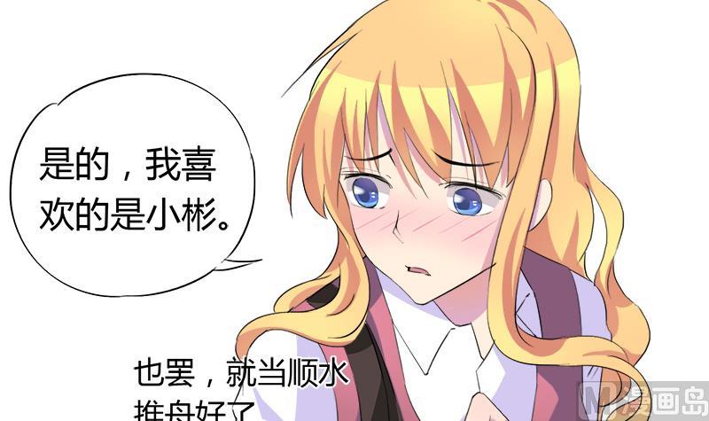 《灰姑娘的阴谋》第55话 冰冰的回应 第27页