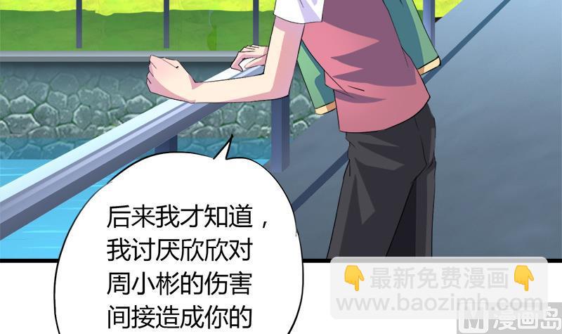 《灰姑娘的阴谋》第55话 冰冰的回应 第30页
