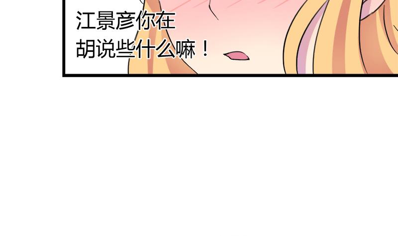 《灰姑娘的阴谋》第54话 景彦的告白 第11页