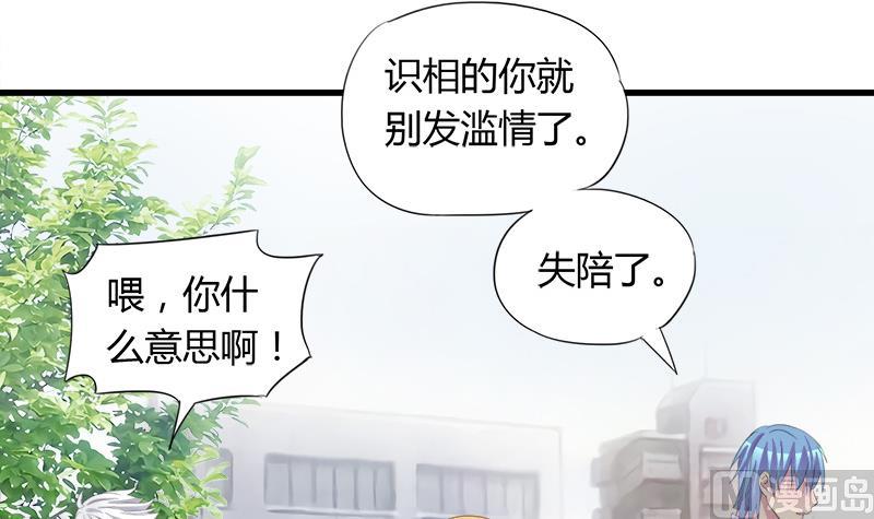 《灰姑娘的阴谋》第54话 景彦的告白 第12页