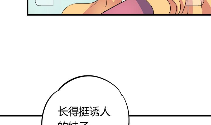 《灰姑娘的阴谋》第54话 景彦的告白 第19页