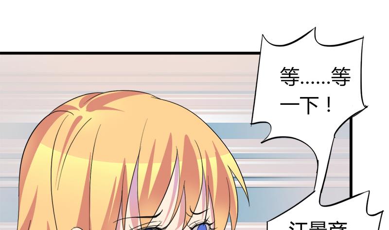 《灰姑娘的阴谋》第54话 景彦的告白 第31页