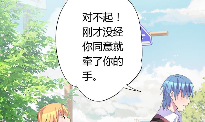 《灰姑娘的阴谋》第54话 景彦的告白 第38页