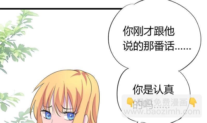《灰姑娘的阴谋》第54话 景彦的告白 第41页