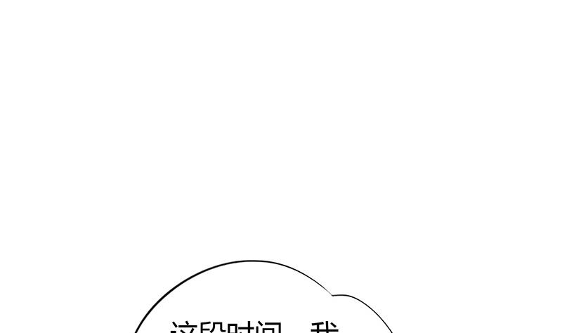 《灰姑娘的阴谋》第54话 景彦的告白 第43页