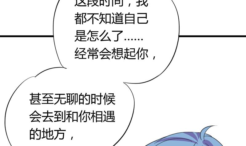 《灰姑娘的阴谋》第54话 景彦的告白 第44页