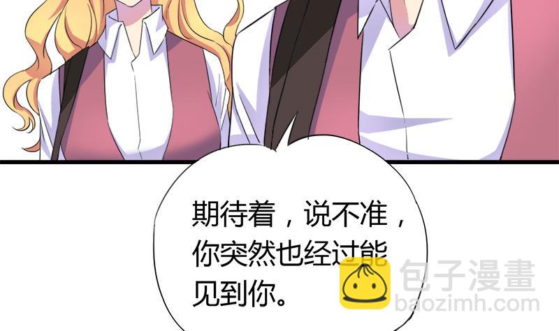 《灰姑娘的阴谋》第54话 景彦的告白 第46页