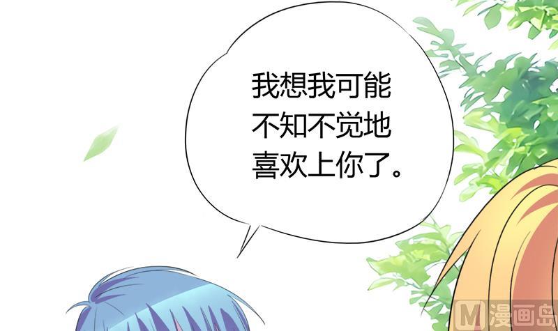 《灰姑娘的阴谋》第54话 景彦的告白 第48页