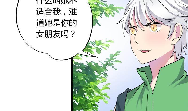 《灰姑娘的阴谋》第54话 景彦的告白 第4页