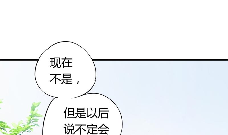 《灰姑娘的阴谋》第54话 景彦的告白 第7页