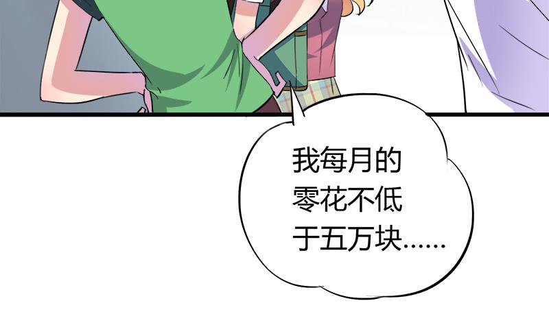 《灰姑娘的阴谋》第53话 牵住了你 第19页