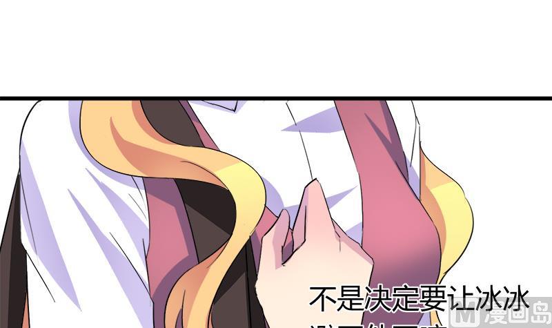 《灰姑娘的阴谋》第53话 牵住了你 第27页