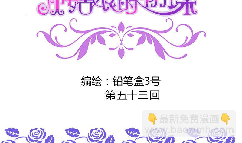 《灰姑娘的阴谋》第53话 牵住了你 第2页