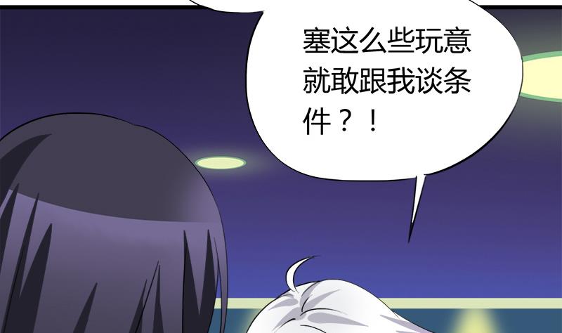 《灰姑娘的阴谋》第57话 安佑阳的条件 第22页