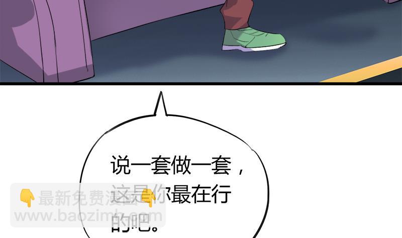 《灰姑娘的阴谋》第57话 安佑阳的条件 第35页