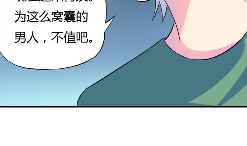 《灰姑娘的阴谋》第58话 值不值 第22页