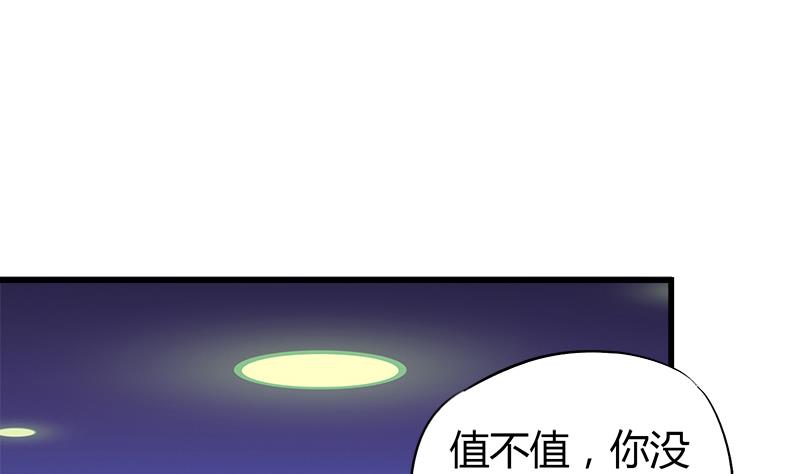 《灰姑娘的阴谋》第58话 值不值 第23页