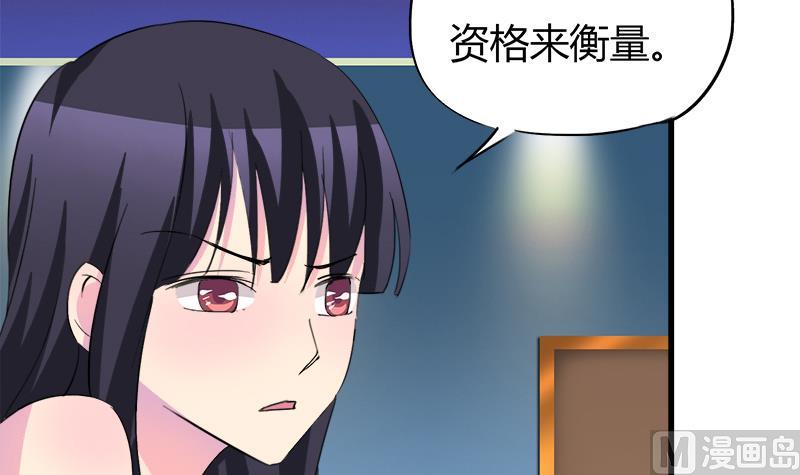 《灰姑娘的阴谋》第58话 值不值 第24页