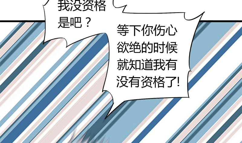 《灰姑娘的阴谋》第58话 值不值 第26页