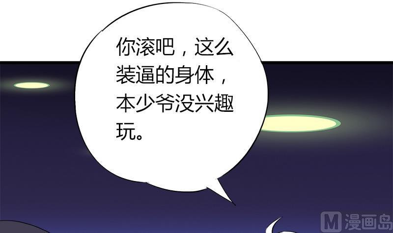 《灰姑娘的阴谋》第59话 校花的男朋友 第12页
