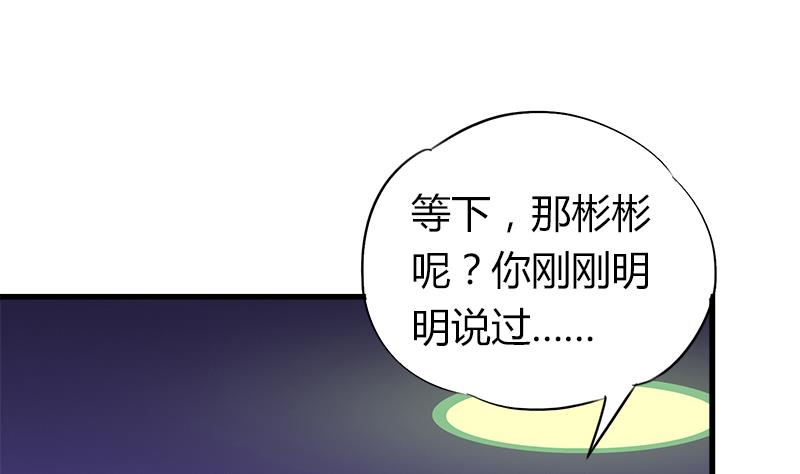 《灰姑娘的阴谋》第59话 校花的男朋友 第17页