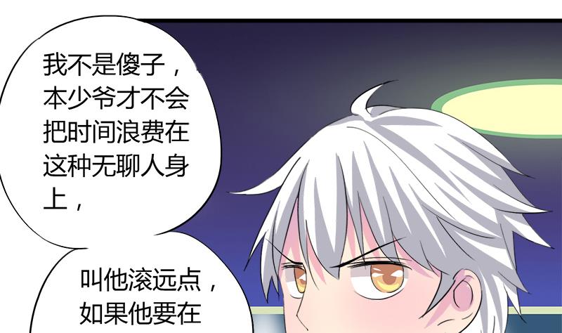 《灰姑娘的阴谋》第59话 校花的男朋友 第20页