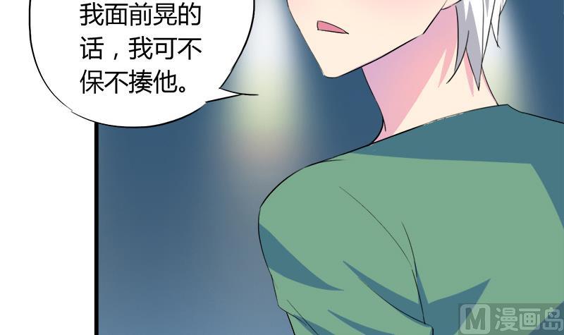 《灰姑娘的阴谋》第59话 校花的男朋友 第21页