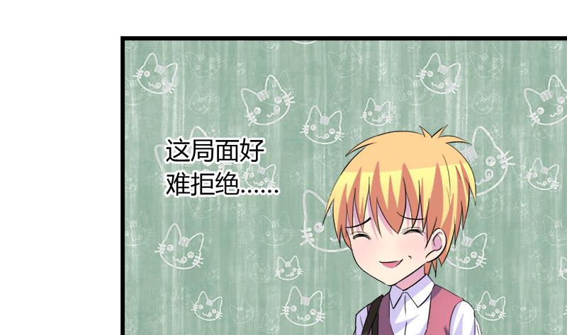 《灰姑娘的阴谋》第59话 校花的男朋友 第34页