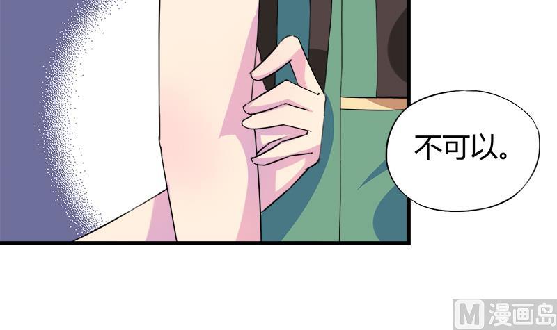 《灰姑娘的阴谋》第59话 校花的男朋友 第36页