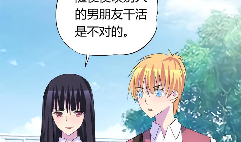 《灰姑娘的阴谋》第59话 校花的男朋友 第38页