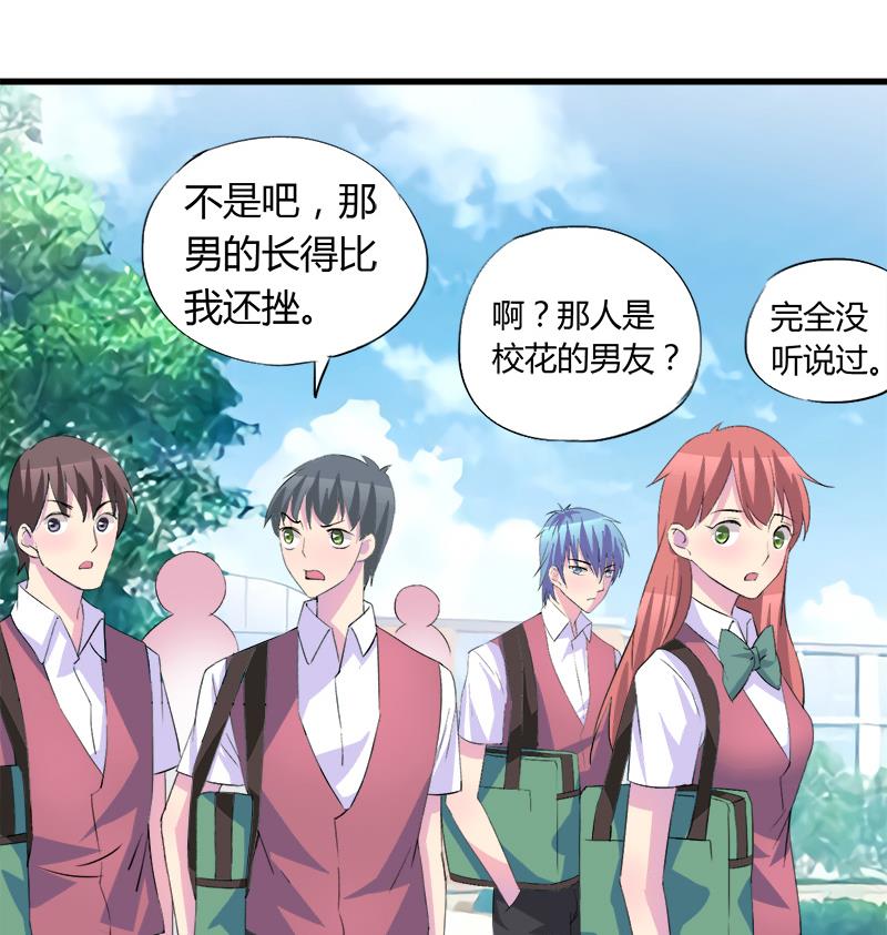 《灰姑娘的阴谋》第59话 校花的男朋友 第43页