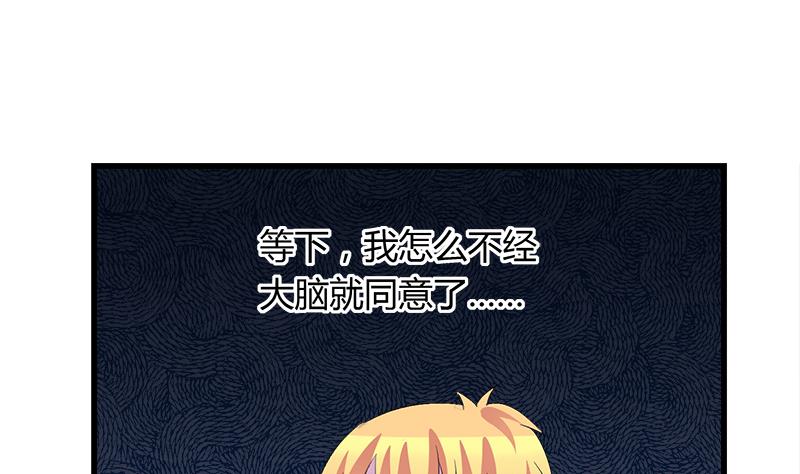 《灰姑娘的阴谋》第60话 这算吻吗 第20页