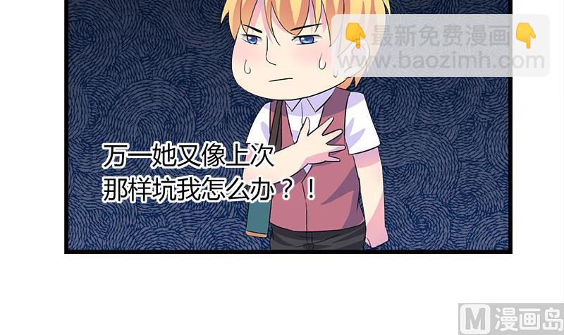 《灰姑娘的阴谋》第60话 这算吻吗 第21页