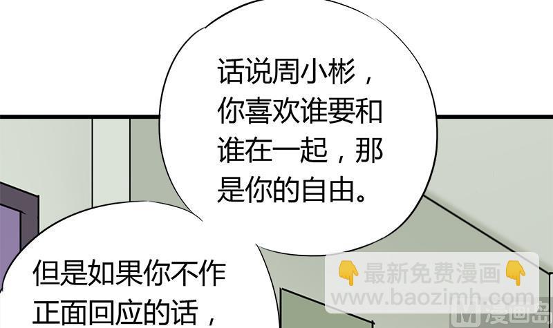 《灰姑娘的阴谋》第60话 这算吻吗 第27页