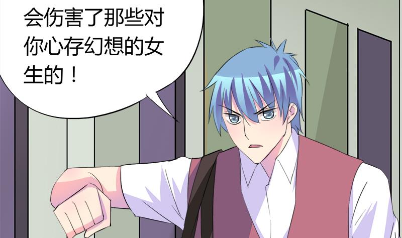 《灰姑娘的阴谋》第60话 这算吻吗 第28页
