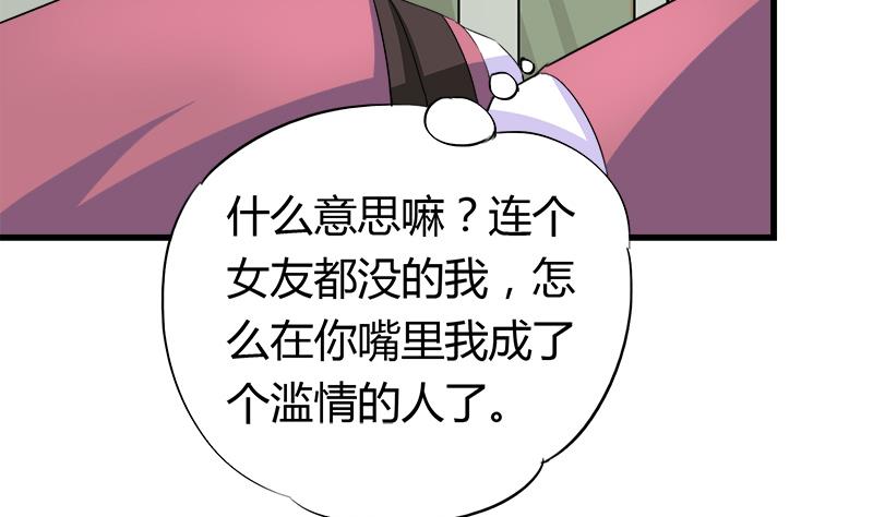 《灰姑娘的阴谋》第60话 这算吻吗 第32页