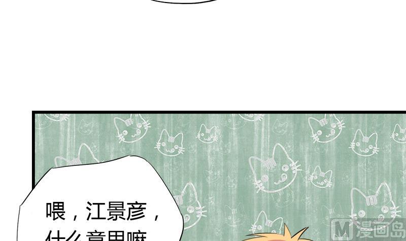 《灰姑娘的阴谋》第60话 这算吻吗 第33页