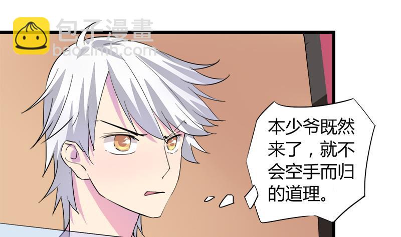 《灰姑娘的阴谋》第63话 我帮你约她 第11页