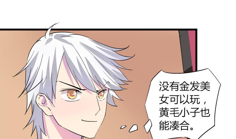 《灰姑娘的阴谋》第63话 我帮你约她 第16页