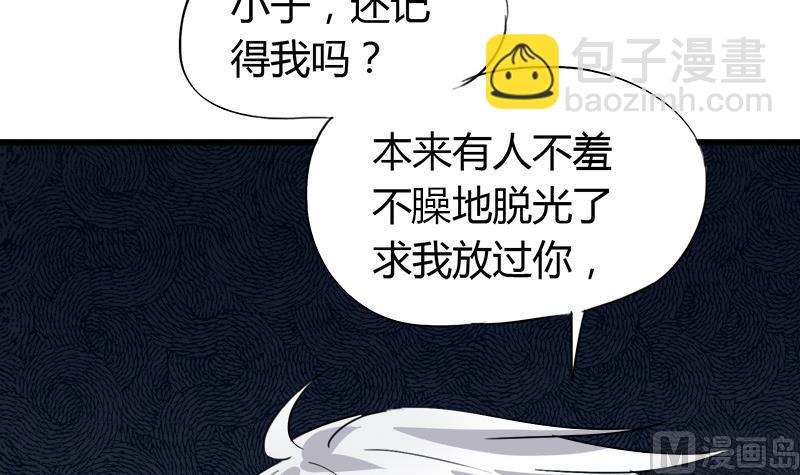 《灰姑娘的阴谋》第63话 我帮你约她 第27页