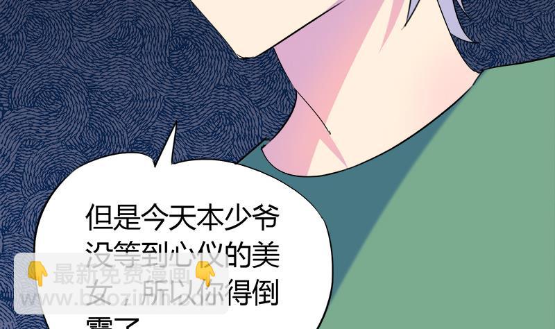 《灰姑娘的阴谋》第63话 我帮你约她 第29页