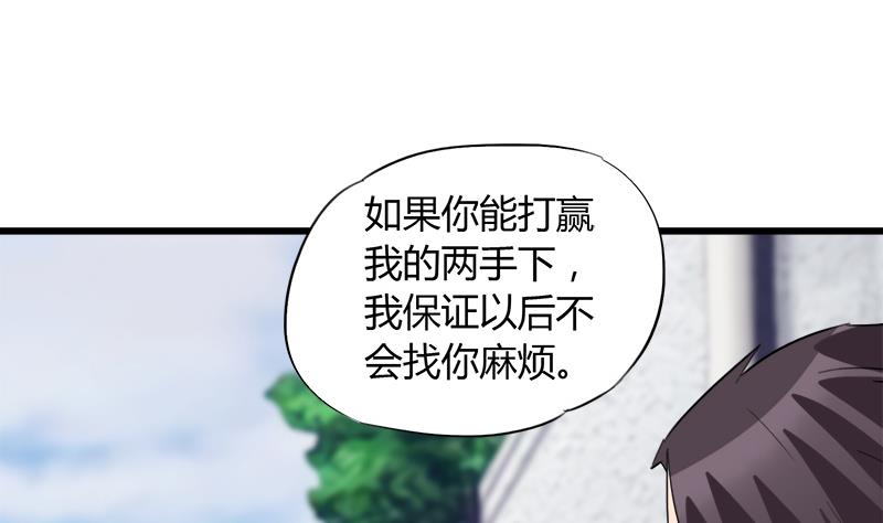《灰姑娘的阴谋》第63话 我帮你约她 第31页
